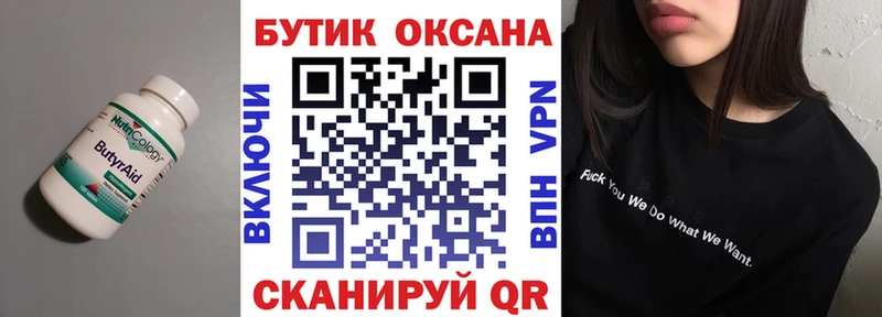 что такое   Меленки  Бутират Butirat 